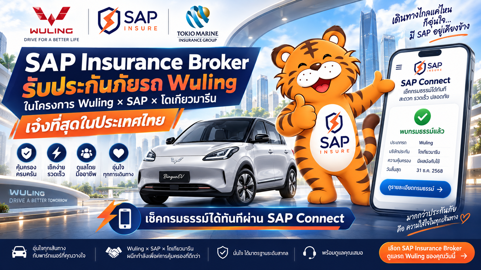 Wuling x Sap x Tokyo