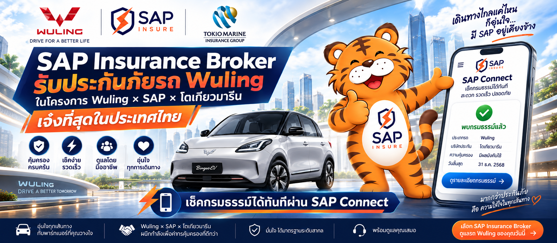 Wuling x Sap x Tokyo