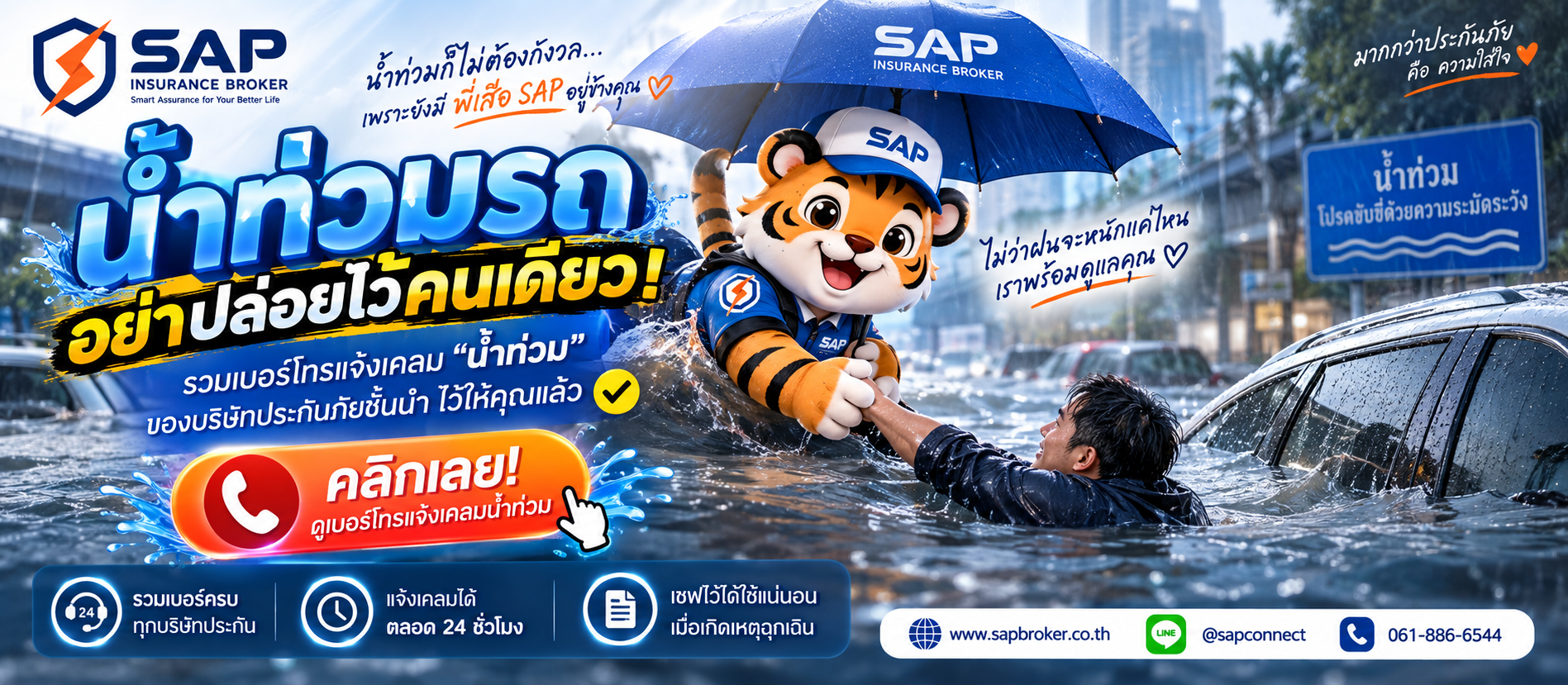 น้ำท่วม