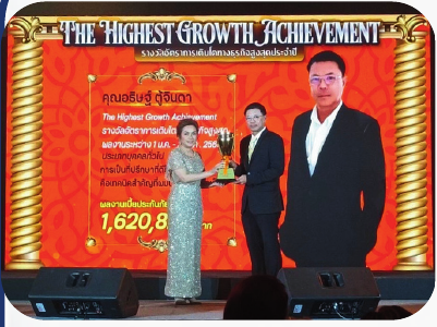 รางวัล Highest Growth Achievement
