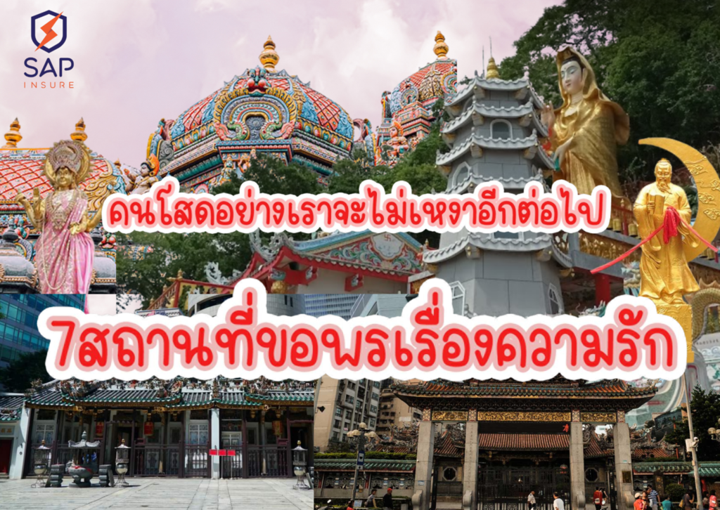 7 สถานที่ขอพรเรื่องความรักสำหรับวันหยุด