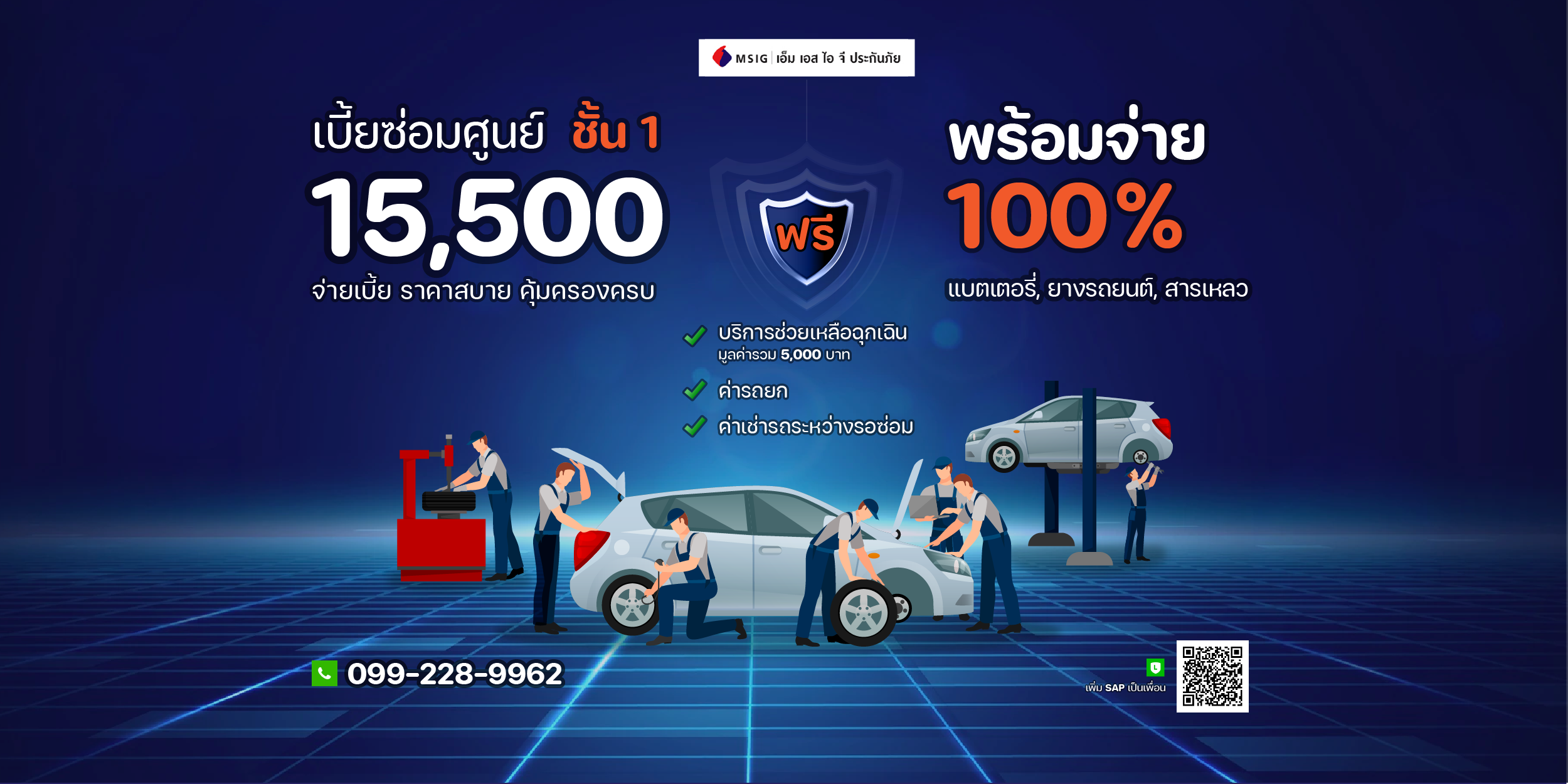 โปรโมชันประกันรถยนต์ชั้น 1