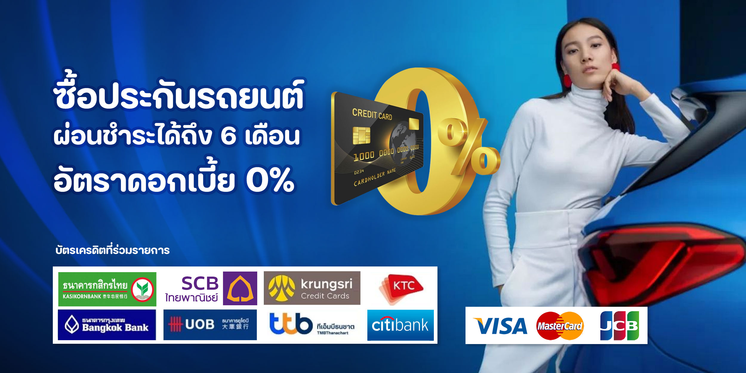 ผ่อนชำระเบี้ยประกัน