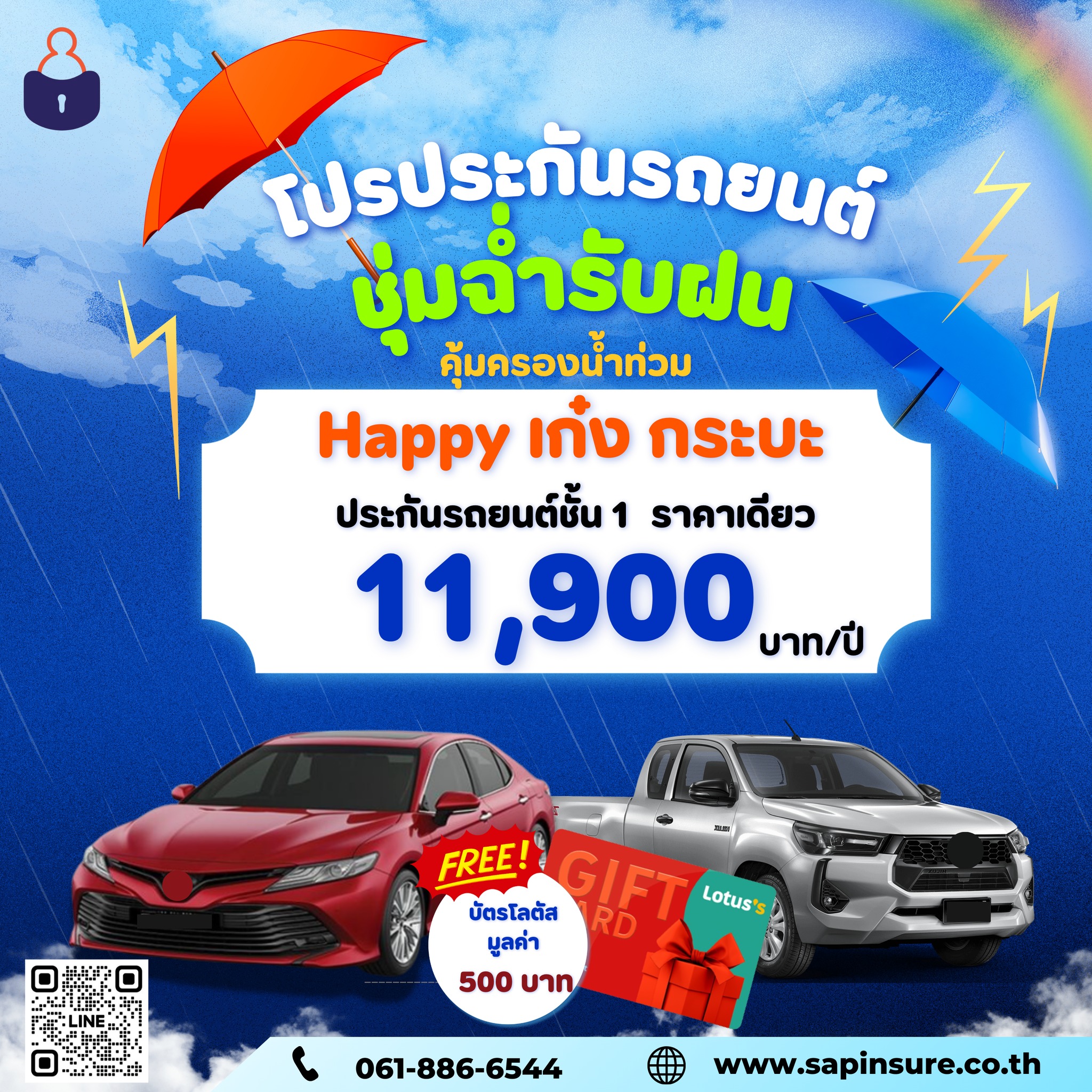 เลือกแผนที่เหมาะกับรถของคุณ