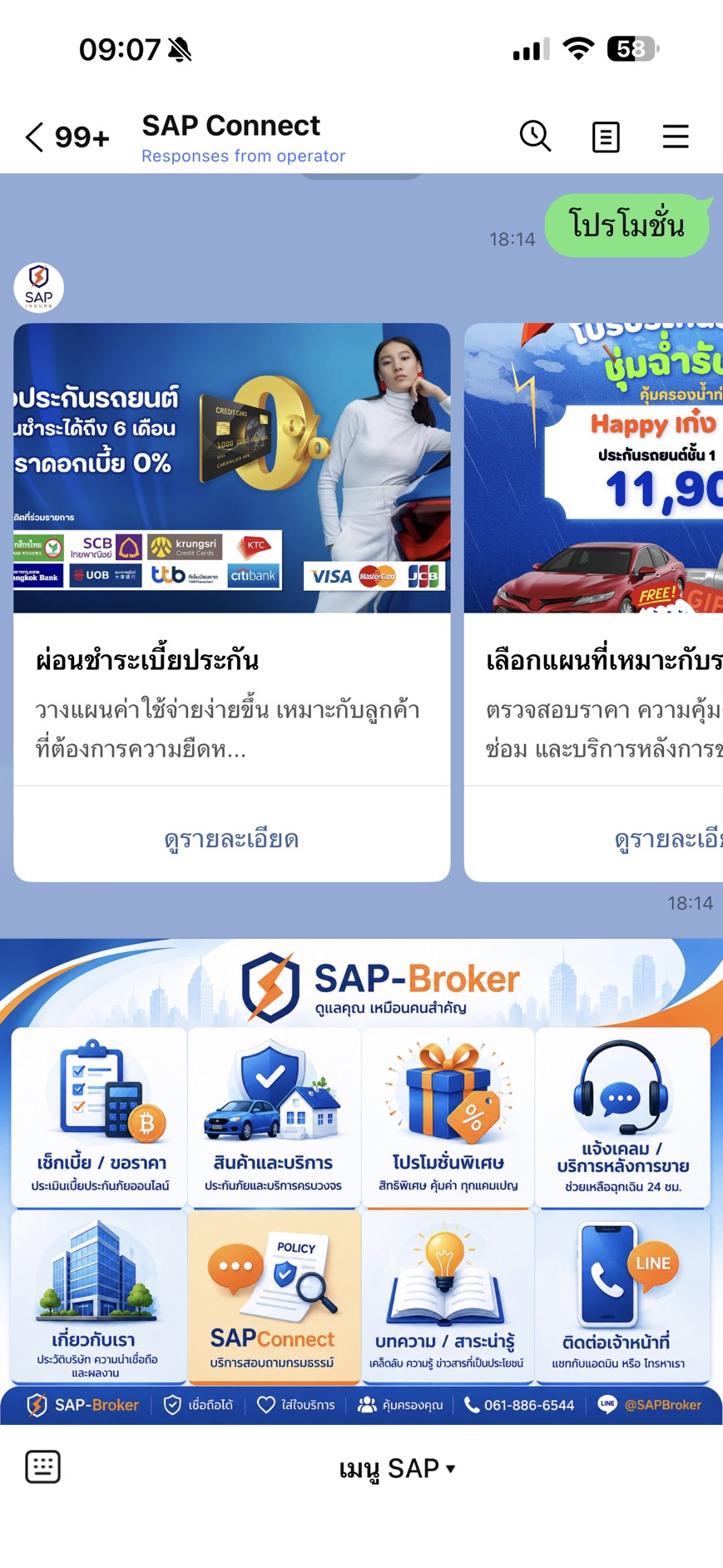 หน้าจอ LINE OA SAP Connect สำหรับสอบถามข้อมูลกรมธรรม์